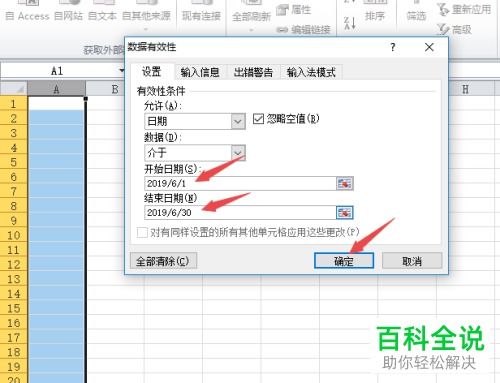 辦公計算機時間設置與Excel單元格日期輸入范圍配置指南